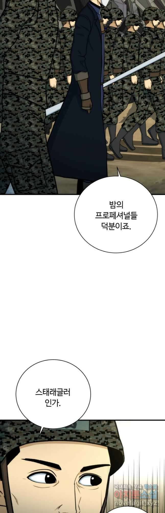 집 밖은 위험해 96화 17
