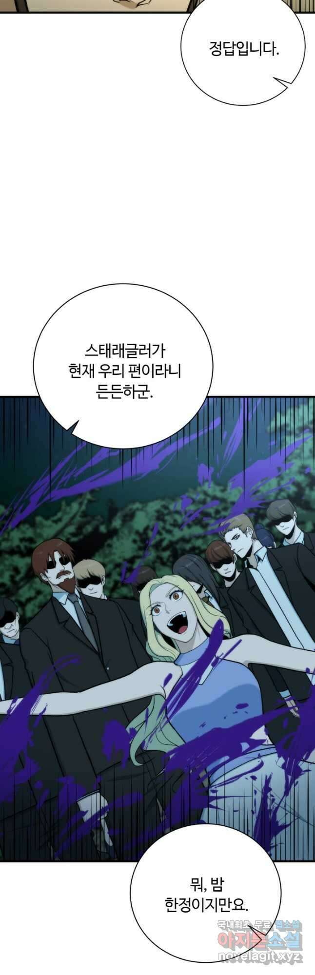 집 밖은 위험해 96화 18