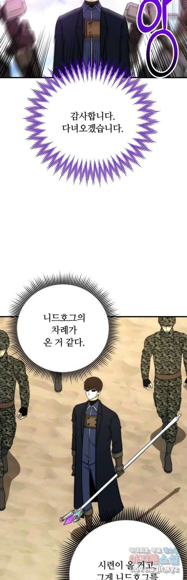 집 밖은 위험해 96화 22