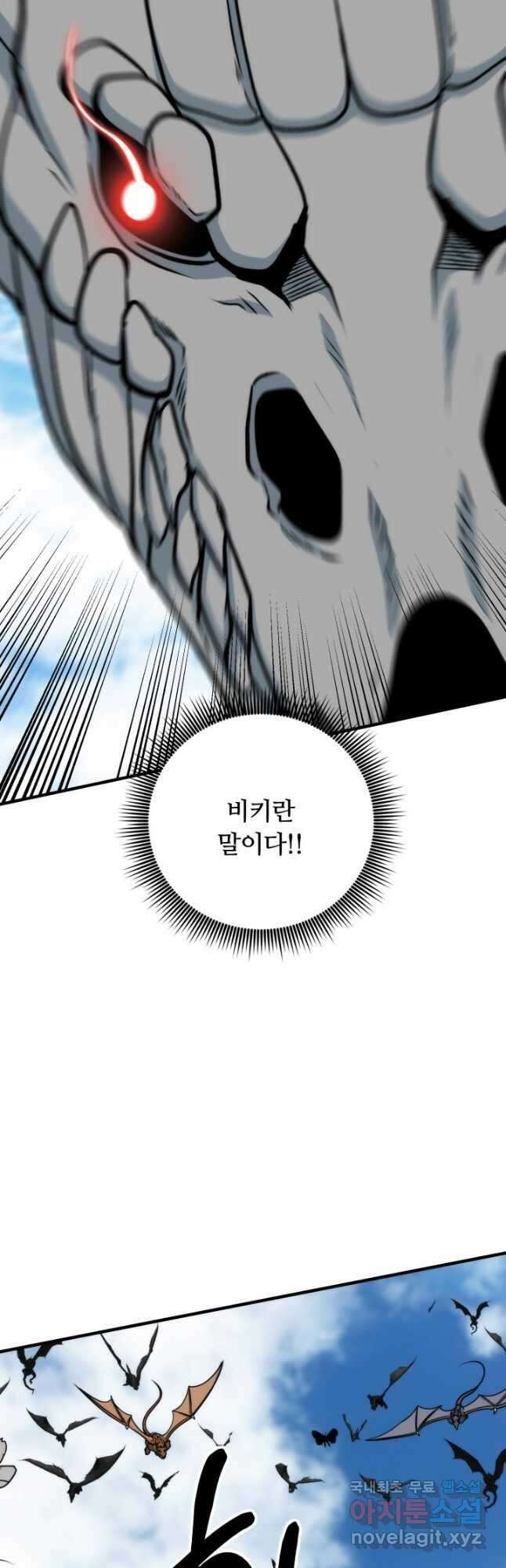 집 밖은 위험해 96화 29