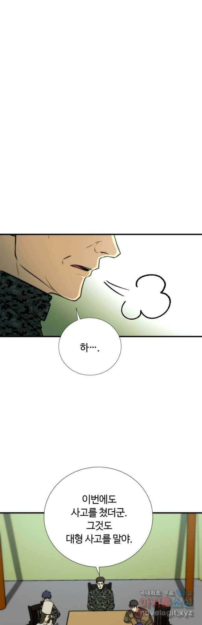 집 밖은 위험해 96화 36