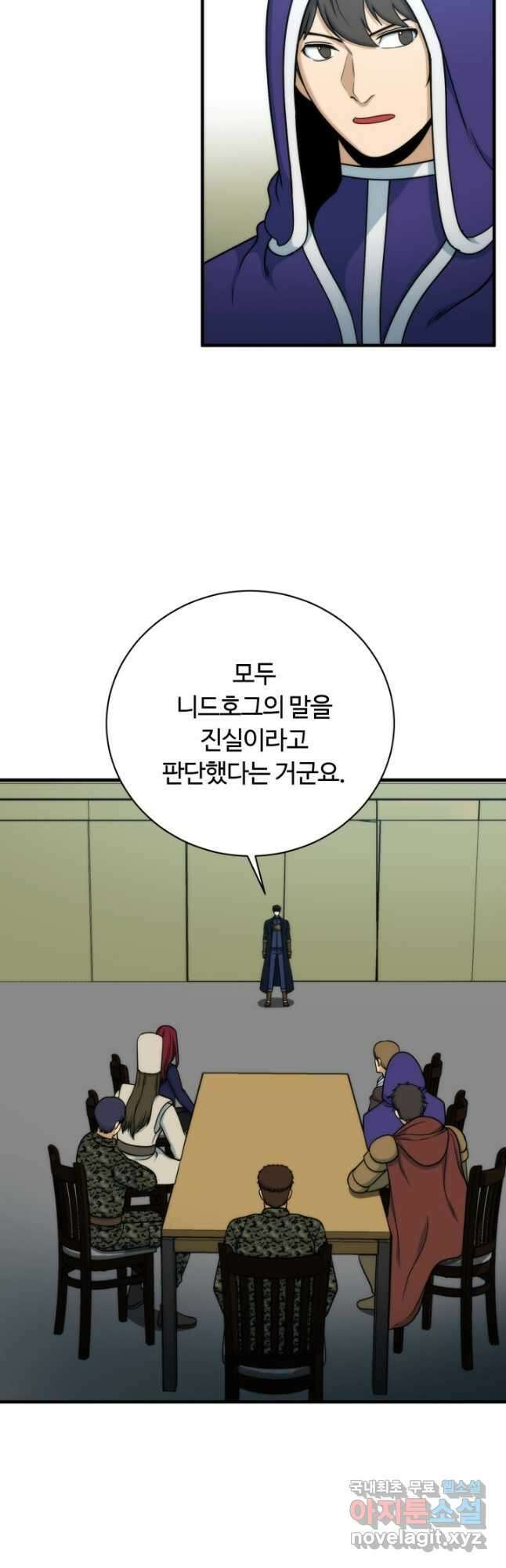 집 밖은 위험해 96화 39