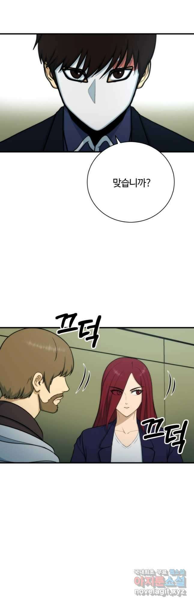 집 밖은 위험해 96화 40