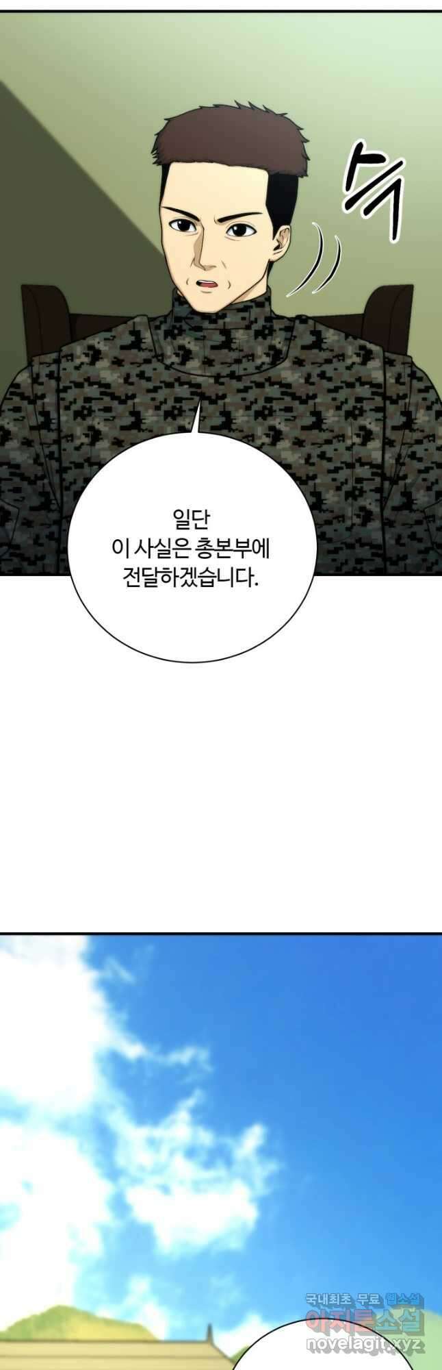 집 밖은 위험해 96화 41