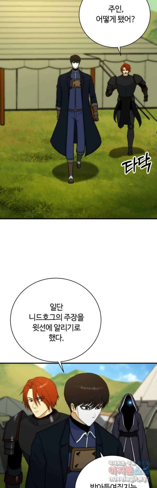 집 밖은 위험해 96화 42