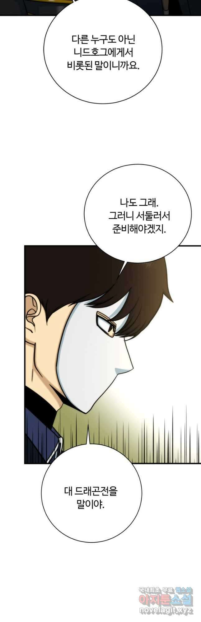 집 밖은 위험해 96화 44