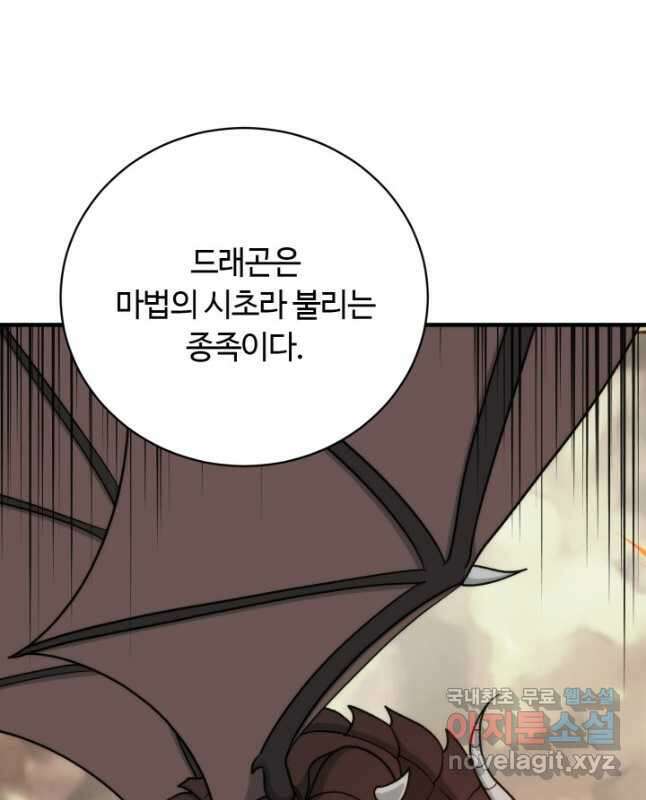 집 밖은 위험해 96화 45