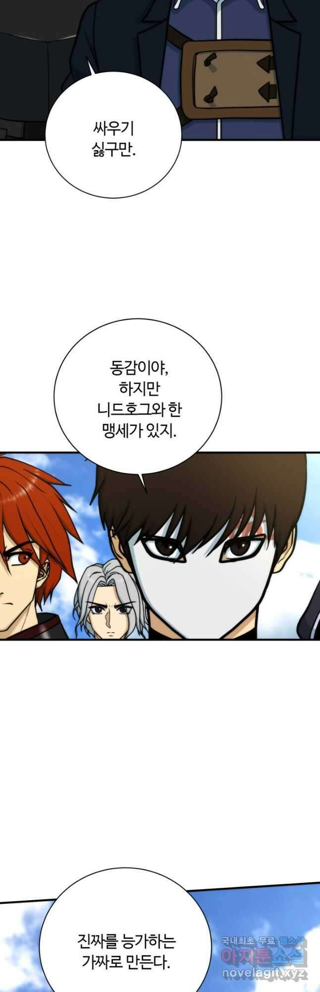 집 밖은 위험해 96화 47