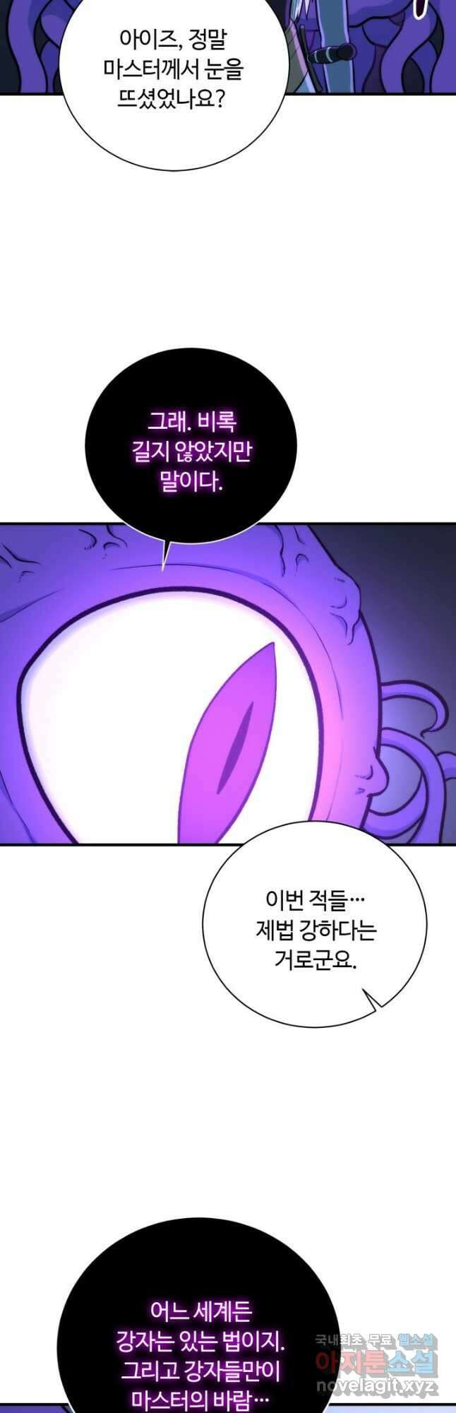 집 밖은 위험해 96화 51
