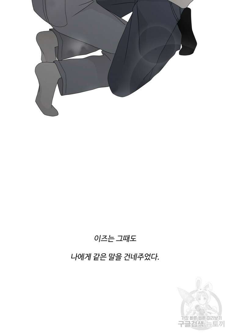 노이즈컴백 16화 6