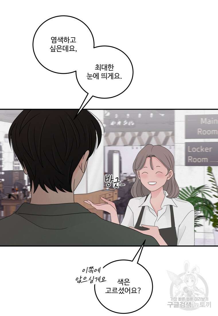 노이즈컴백 16화 9
