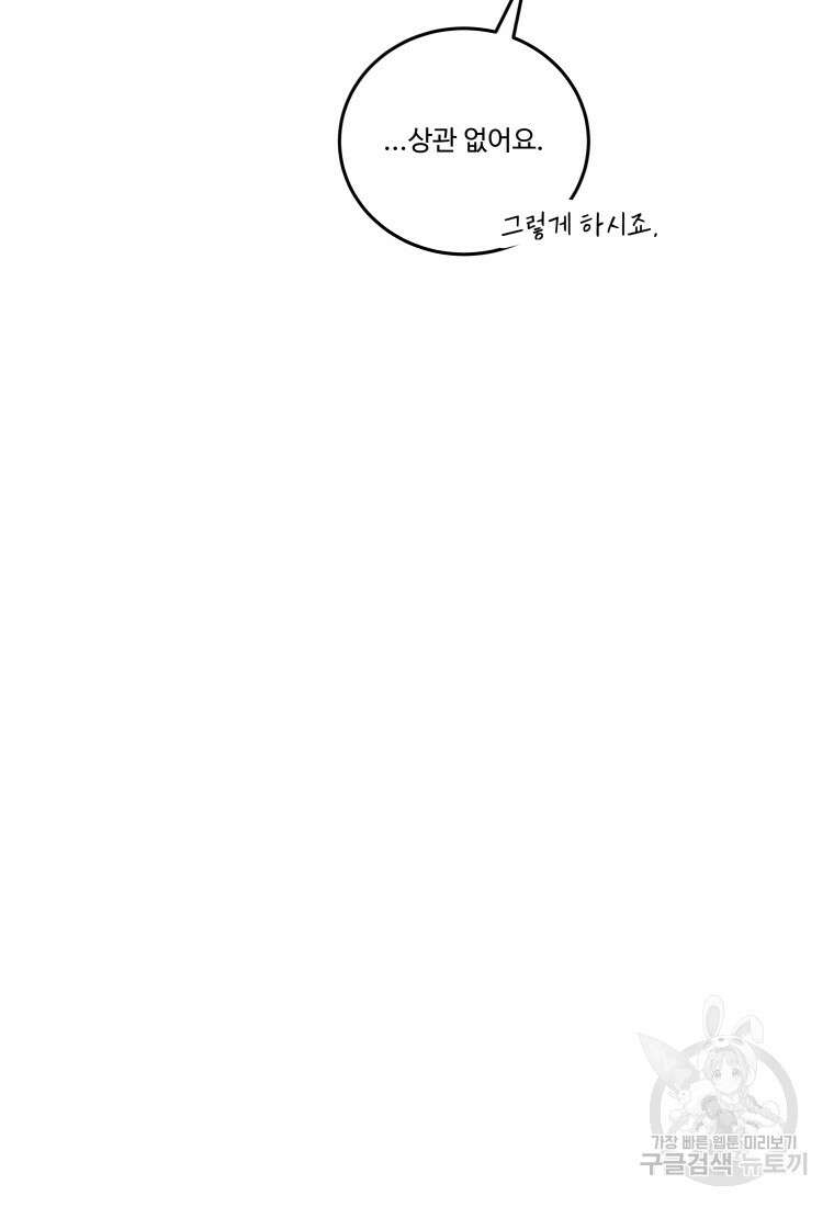 노이즈컴백 16화 12