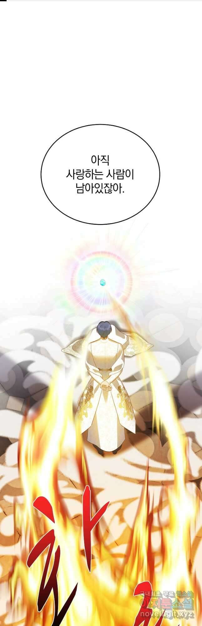 흰 족제비 양에게 죽음을! 69화 1
