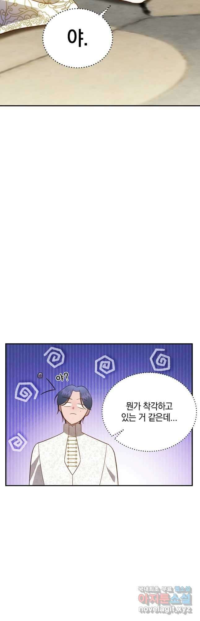 흰 족제비 양에게 죽음을! 69화 5