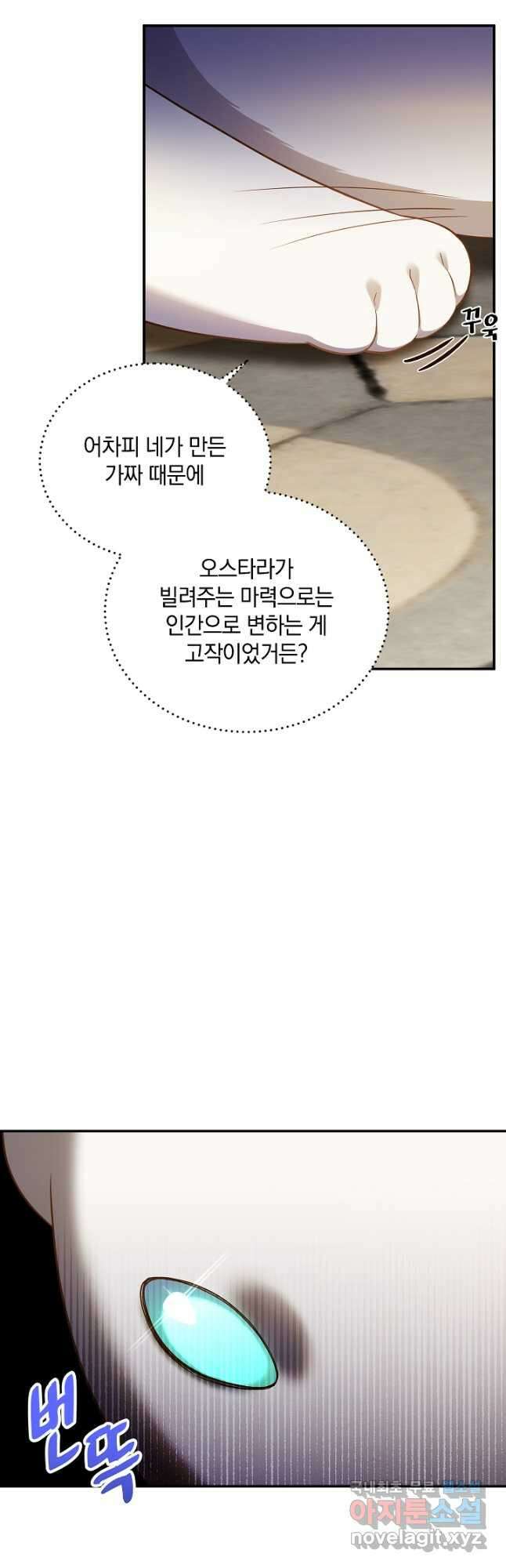 흰 족제비 양에게 죽음을! 69화 6