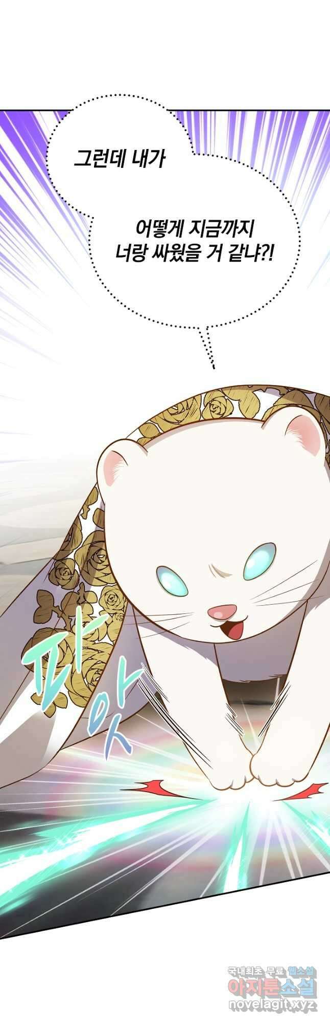흰 족제비 양에게 죽음을! 69화 7