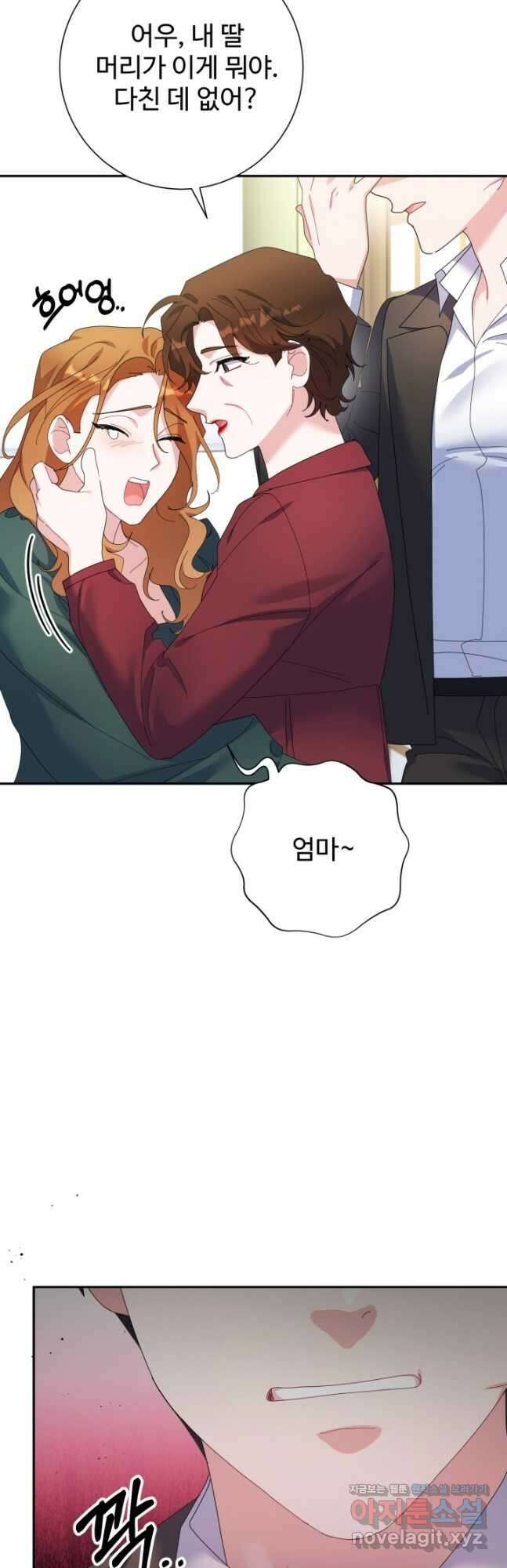 아저씨, 내 기분 왜 이래요 63화 2