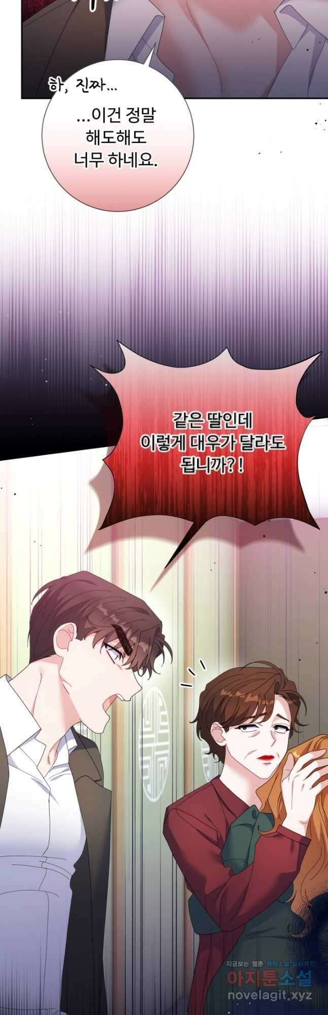 아저씨, 내 기분 왜 이래요 63화 3