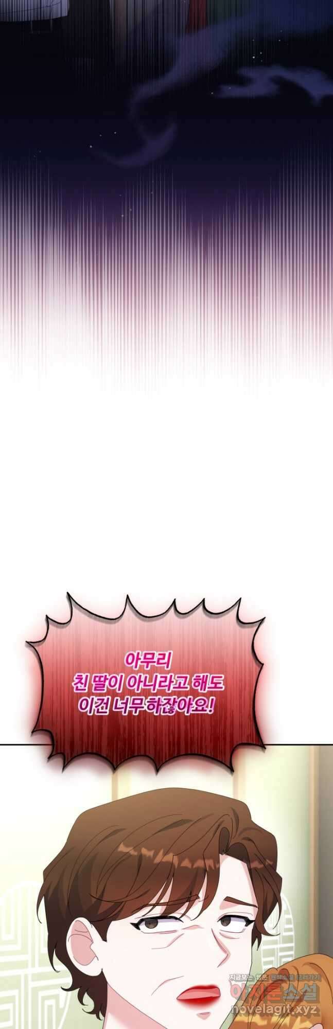 아저씨, 내 기분 왜 이래요 63화 4