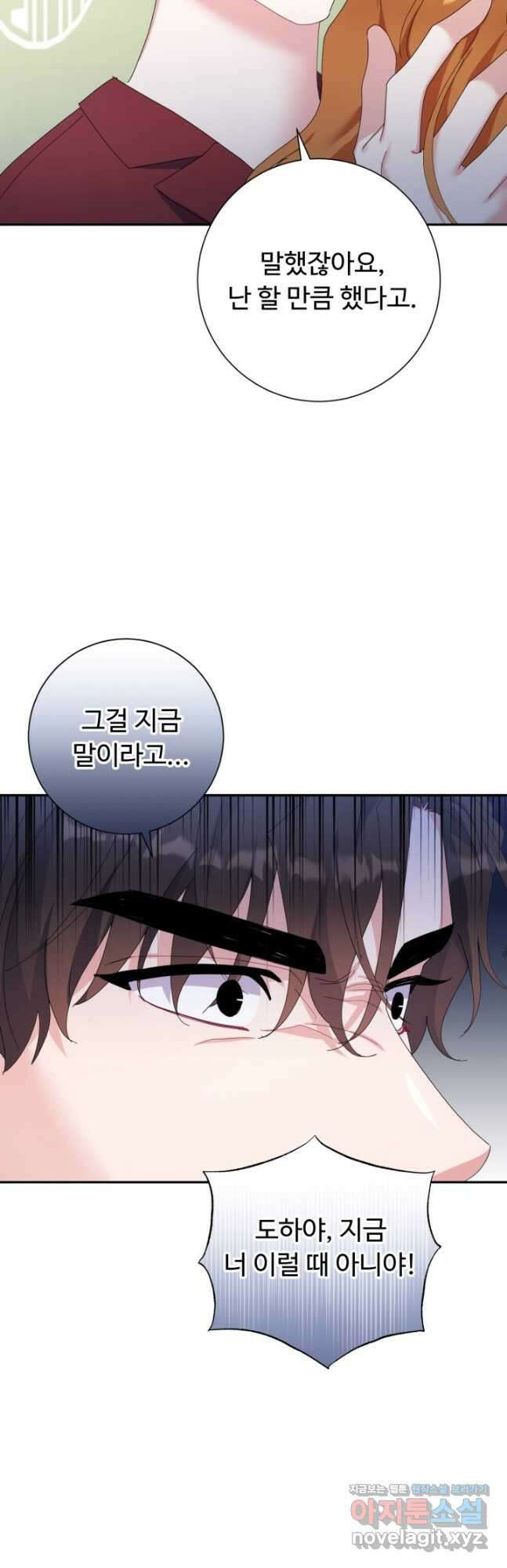 아저씨, 내 기분 왜 이래요 63화 5