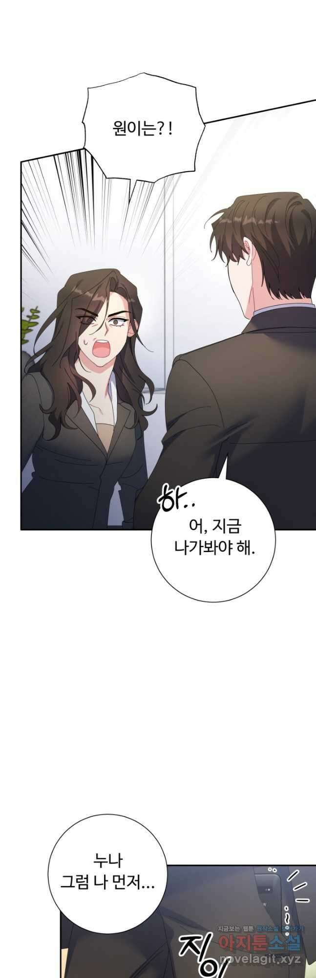 아저씨, 내 기분 왜 이래요 63화 6