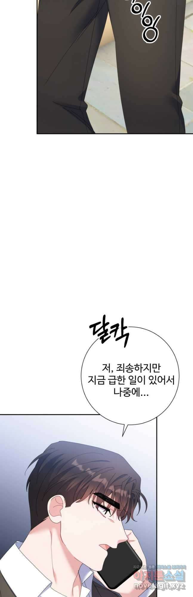 아저씨, 내 기분 왜 이래요 63화 7
