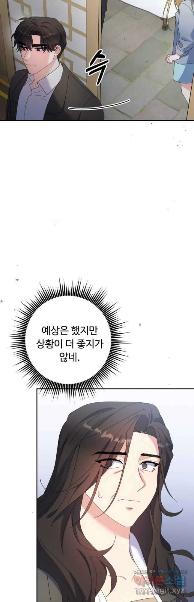 아저씨, 내 기분 왜 이래요 63화 10