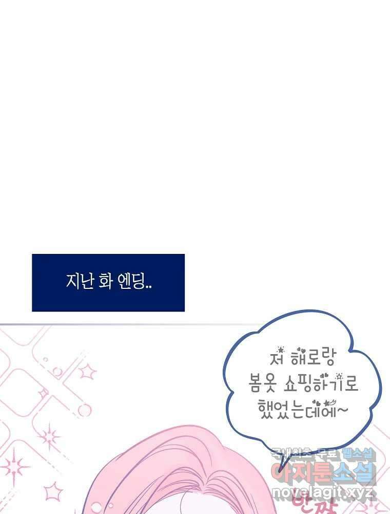 불청객과 춤을 34화 1