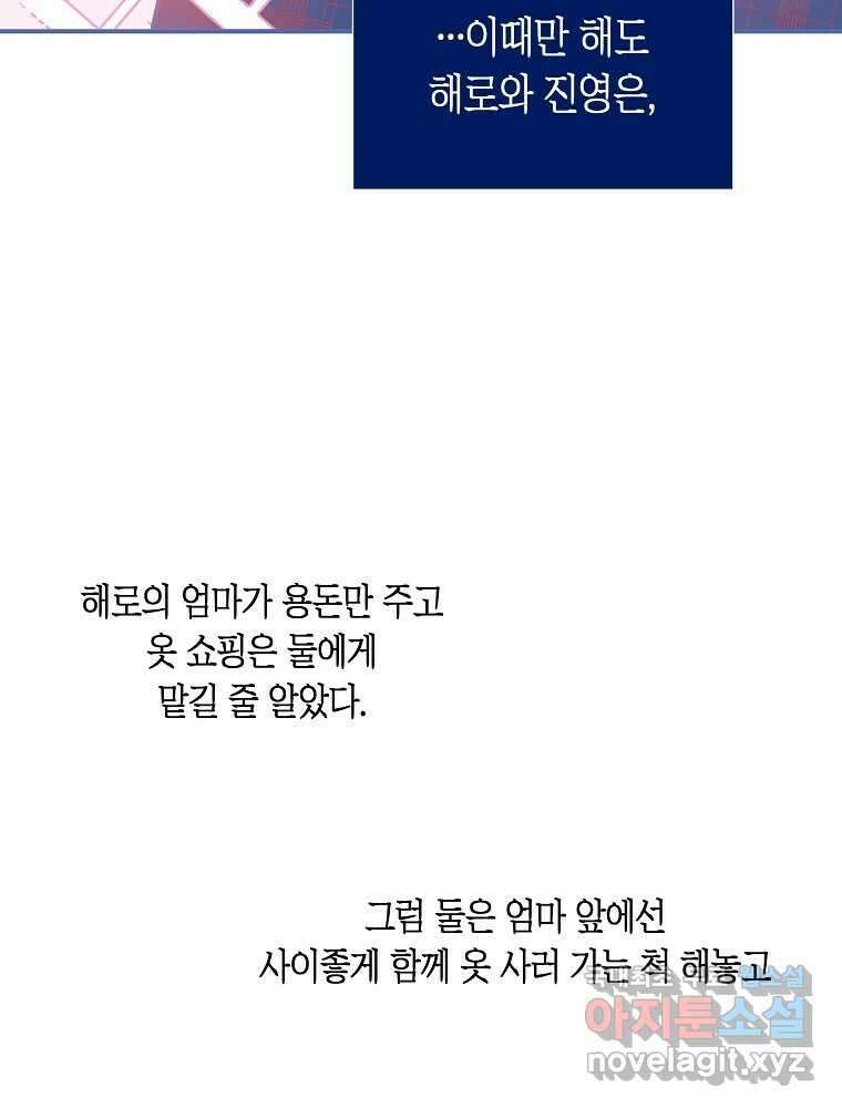 불청객과 춤을 34화 3