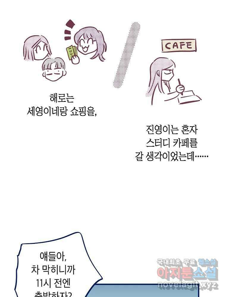 불청객과 춤을 34화 4
