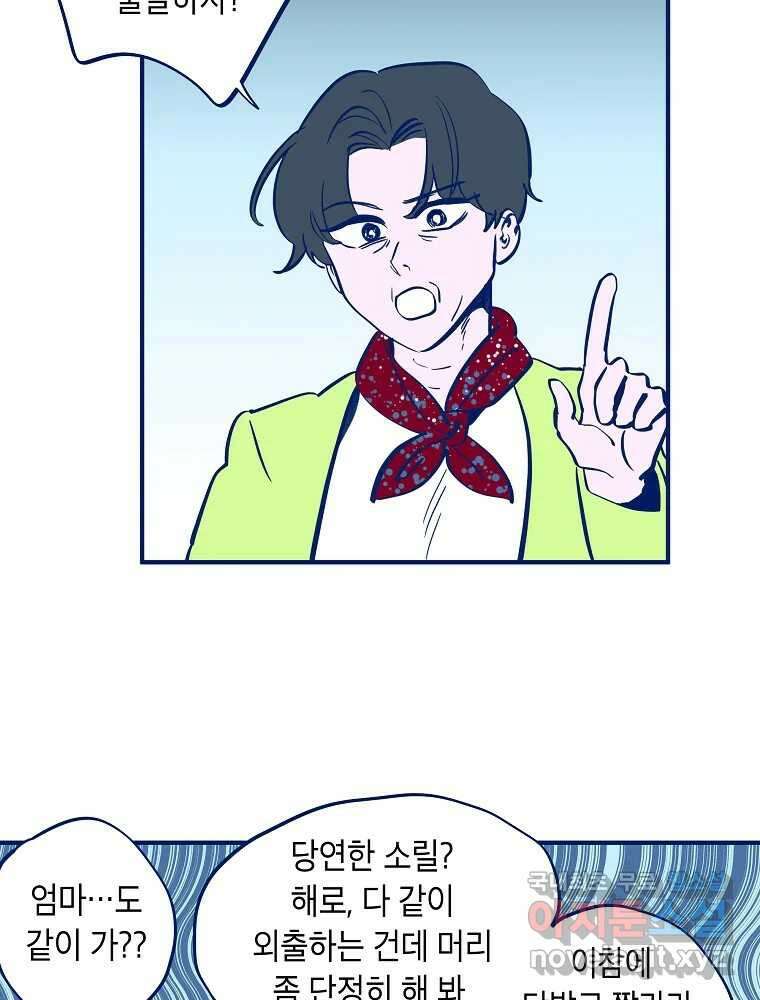 불청객과 춤을 34화 5