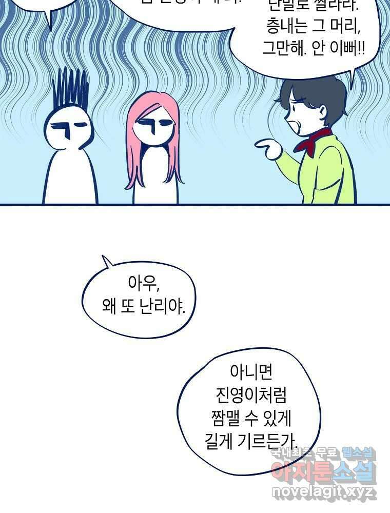 불청객과 춤을 34화 6