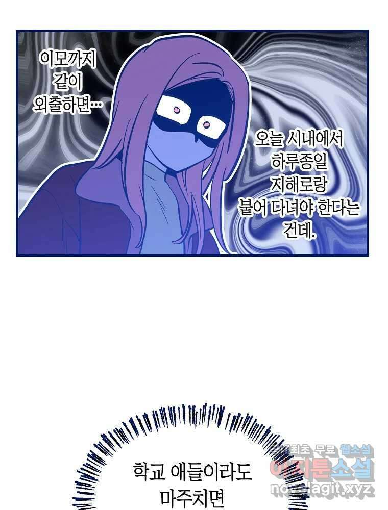 불청객과 춤을 34화 7