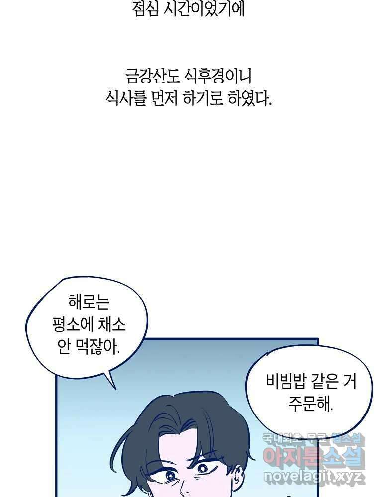 불청객과 춤을 34화 11