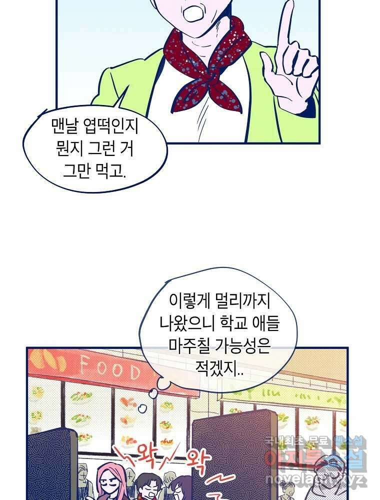 불청객과 춤을 34화 12