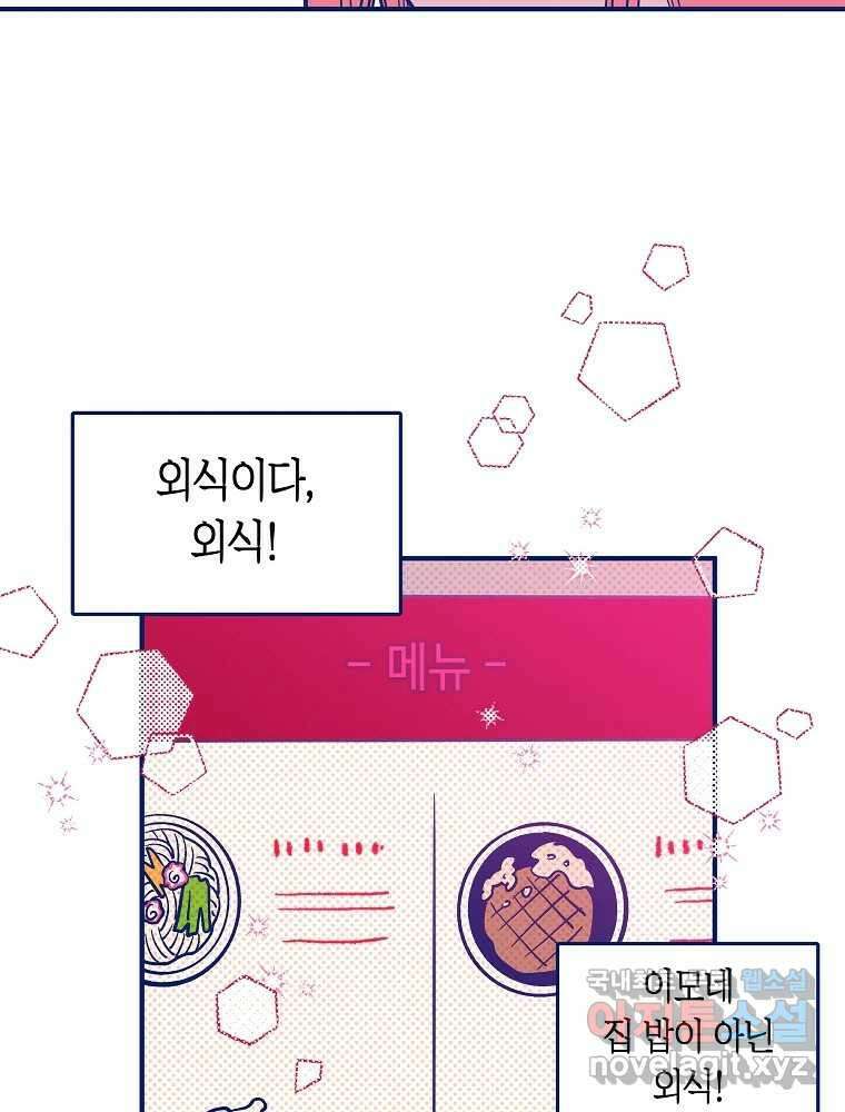 불청객과 춤을 34화 14