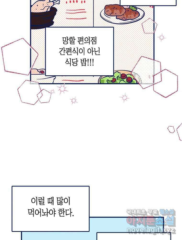 불청객과 춤을 34화 15