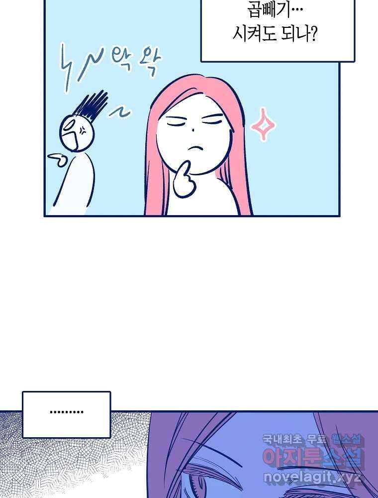 불청객과 춤을 34화 16