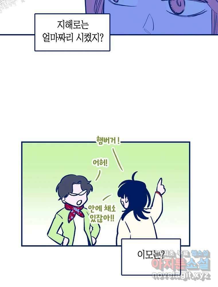 불청객과 춤을 34화 17