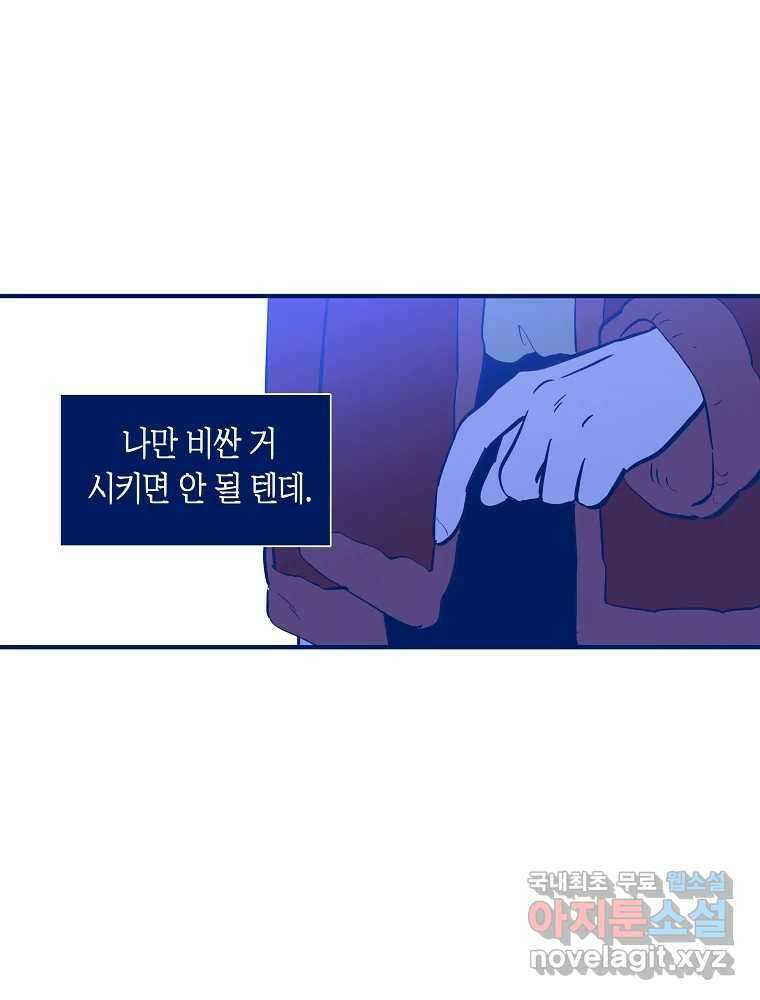 불청객과 춤을 34화 18
