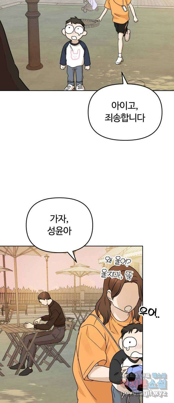 너의 키스씬 50화 - 나 ㄱㅈ 아냐 6