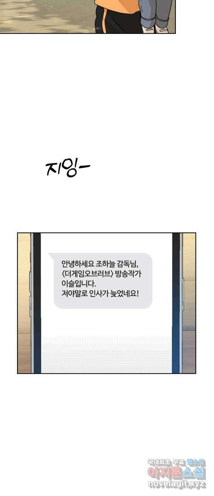 너의 키스씬 50화 - 나 ㄱㅈ 아냐 7