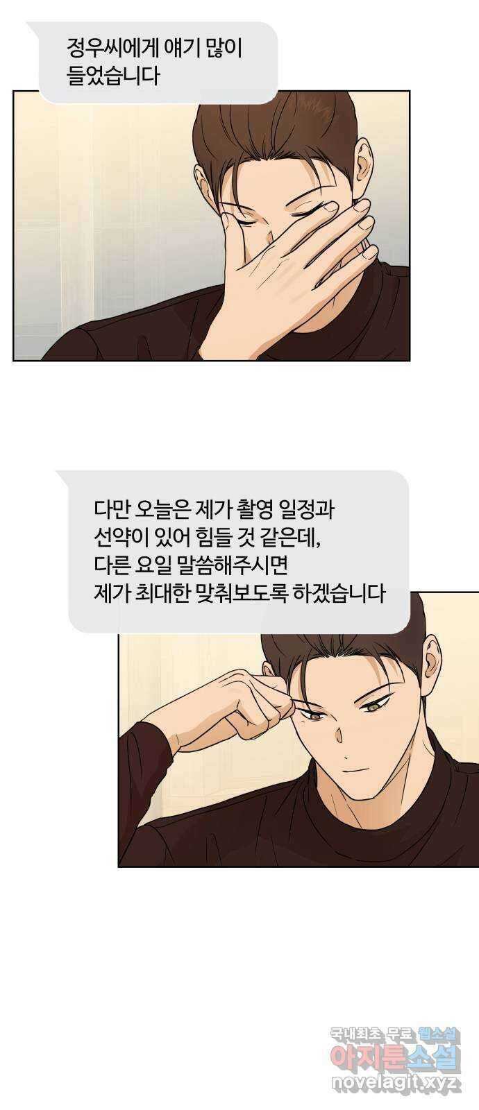 너의 키스씬 50화 - 나 ㄱㅈ 아냐 8