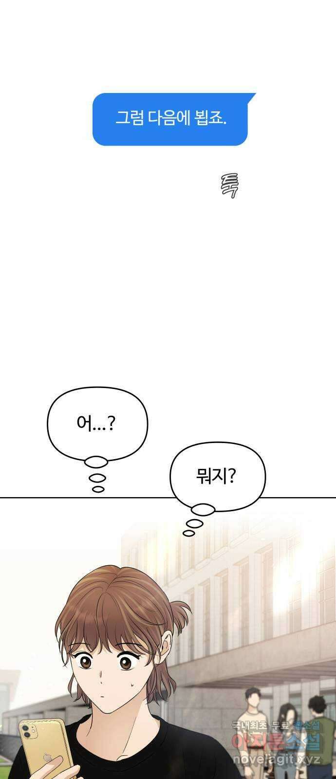너의 키스씬 50화 - 나 ㄱㅈ 아냐 9