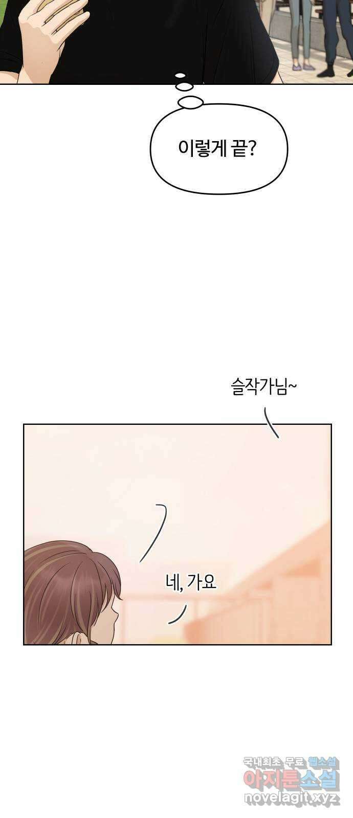 너의 키스씬 50화 - 나 ㄱㅈ 아냐 10