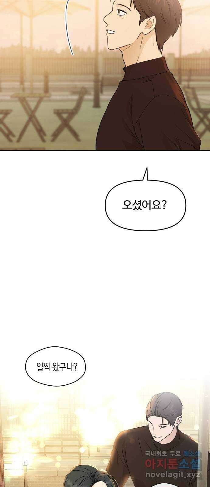 너의 키스씬 50화 - 나 ㄱㅈ 아냐 12