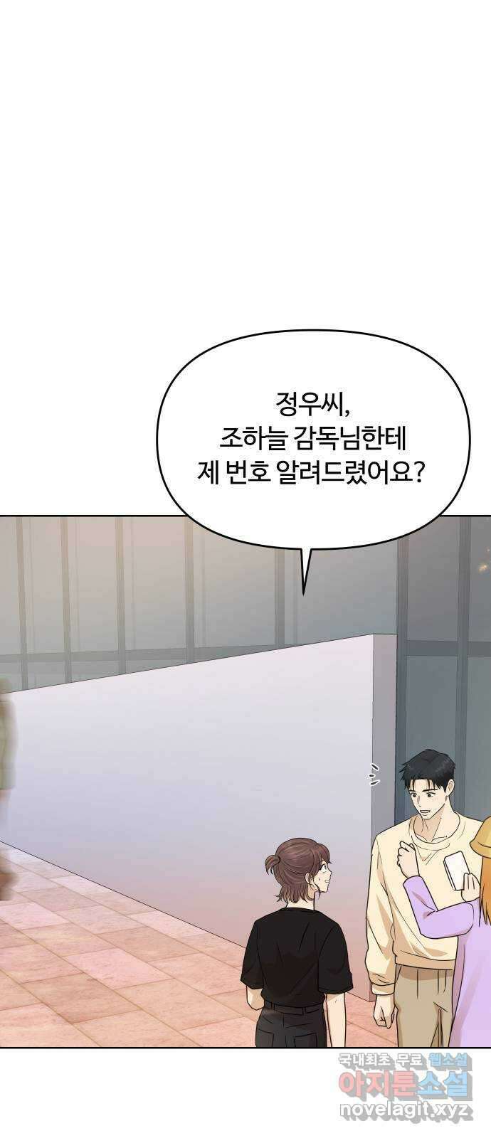 너의 키스씬 50화 - 나 ㄱㅈ 아냐 15