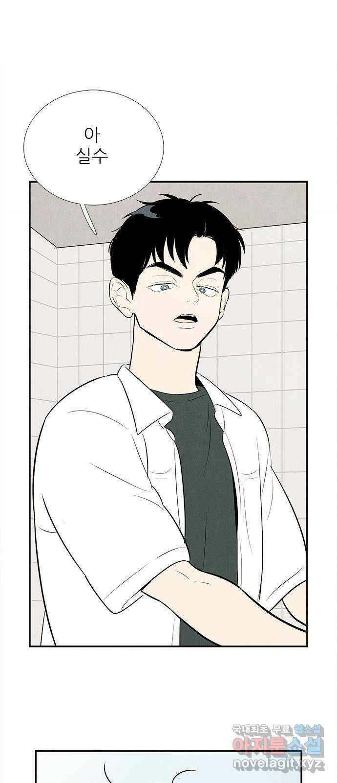 세기말 풋사과 보습학원 97화 1