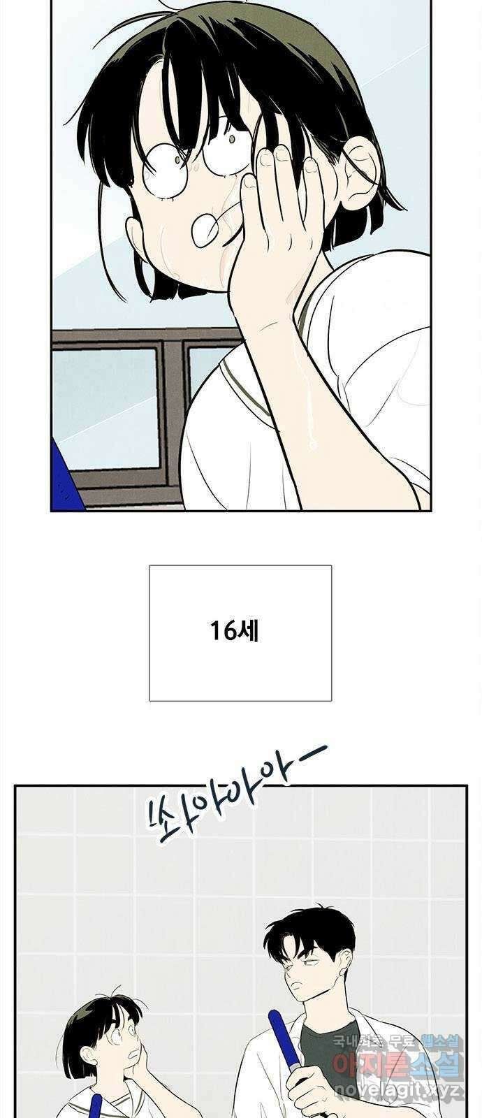 세기말 풋사과 보습학원 97화 2