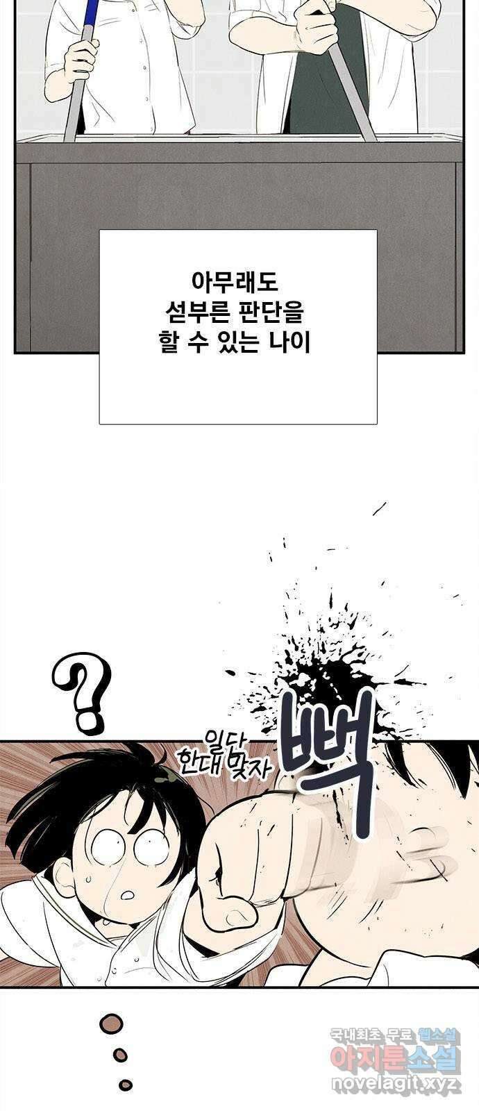 세기말 풋사과 보습학원 97화 3